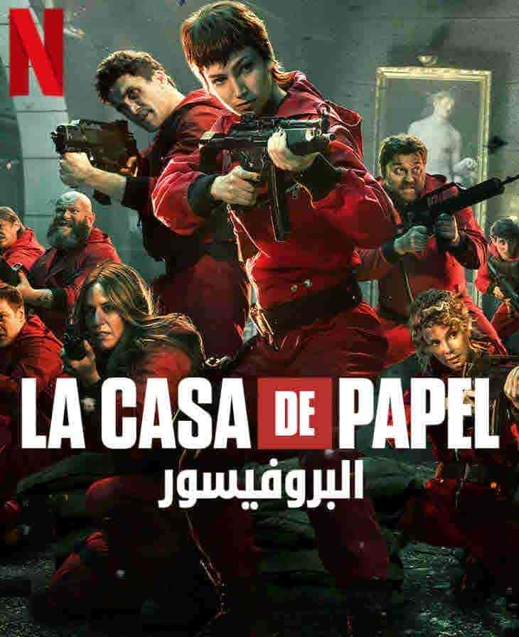 مسلسل La Casa de Papel الموسم الخامس الحلقة 6 السادسة مترجمة