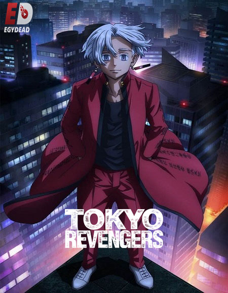 انمي Tokyo Revengers الموسم الثالث الحلقة 13 والاخيرة مترجمة