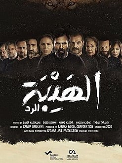 مسلسل الهيبة الموسم الرابع الحلقة 9